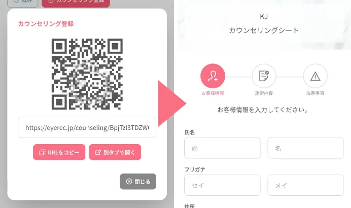QRからカウンセリング